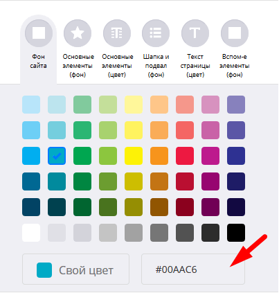 Сайт услуг инструкция: поле для ввода значения цвета в шестнадцатеричной системе