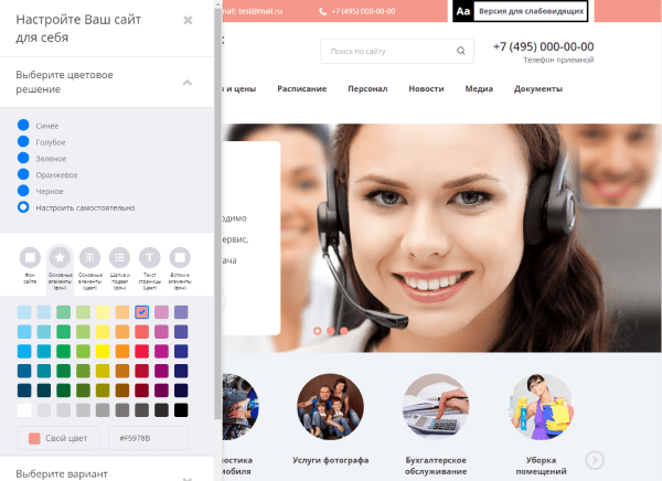 Сайт услуг Битрикс: настройка цветовой схемы
